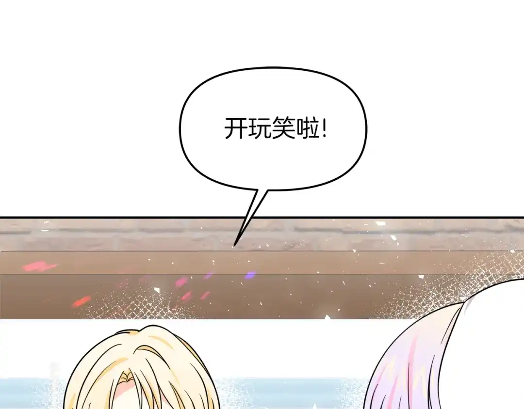 《傲娇厨娘的甜品店》第17话 结婚这件事 第89页