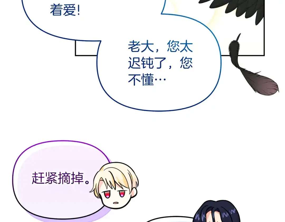 《傲娇厨娘的甜品店》第17话 结婚这件事 第25页