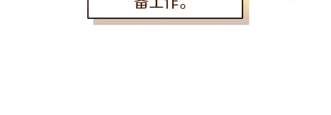 《傲娇厨娘的甜品店》第17话 结婚这件事 第72页