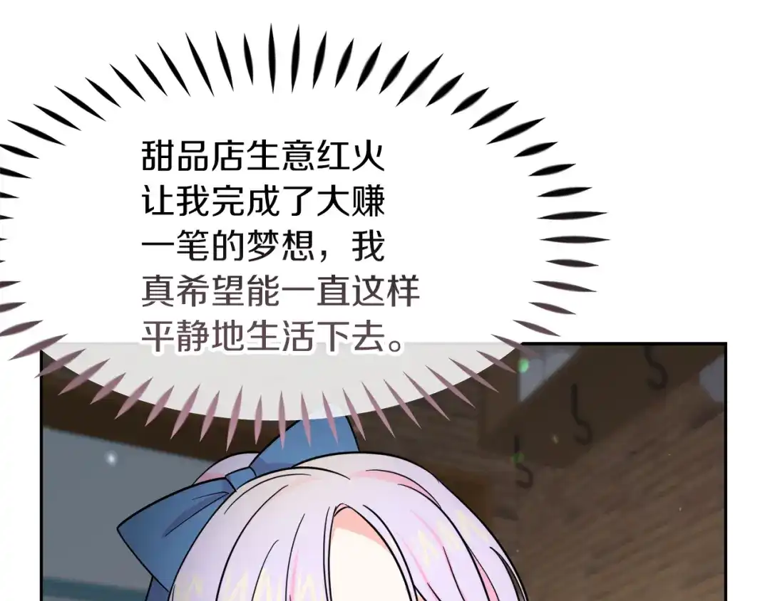 《傲娇厨娘的甜品店》第17话 结婚这件事 第127页