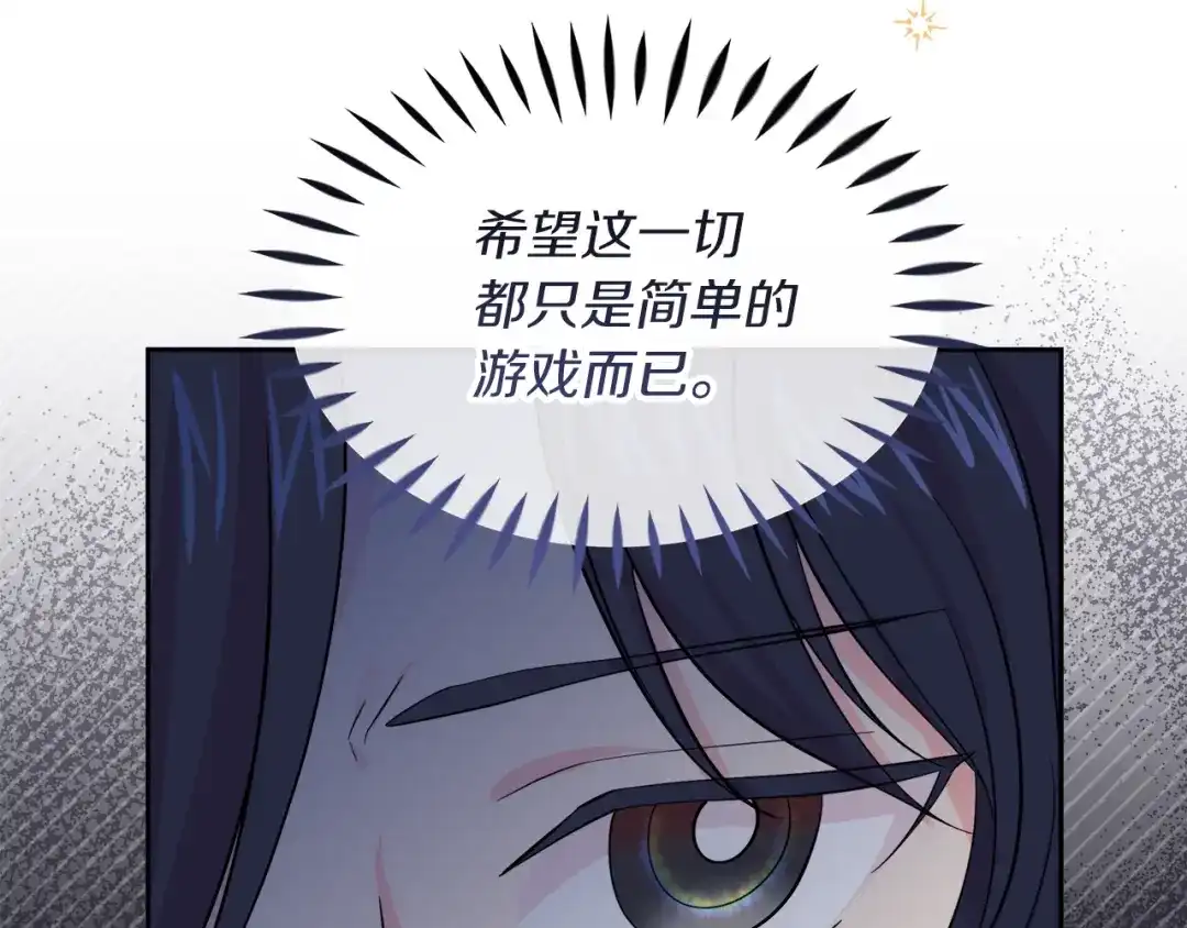 《傲娇厨娘的甜品店》第17话 结婚这件事 第62页
