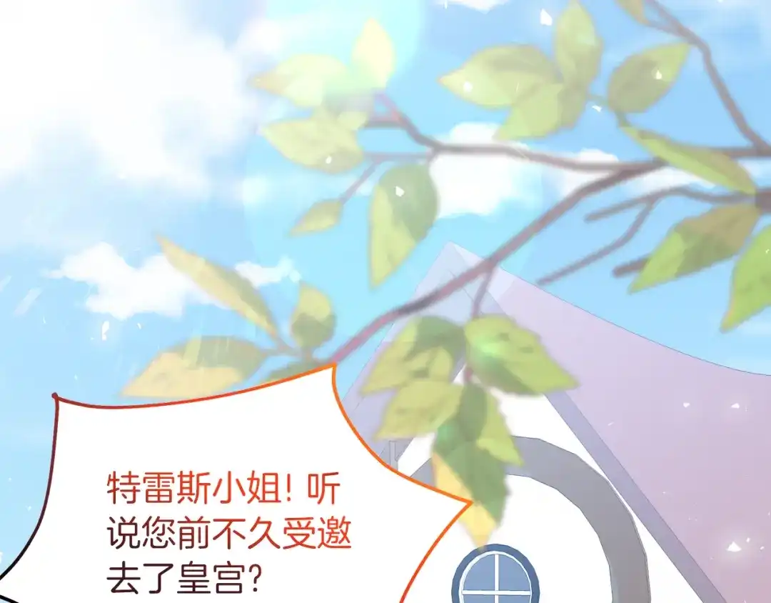 《傲娇厨娘的甜品店》第17话 结婚这件事 第97页