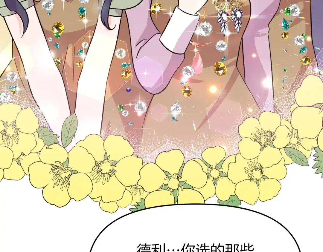《傲娇厨娘的甜品店》第17话 结婚这件事 第18页