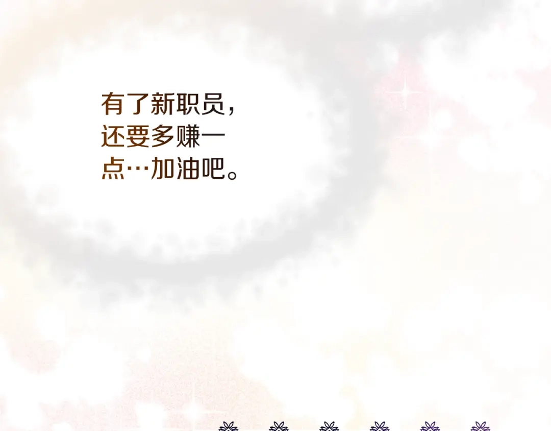 《傲娇厨娘的甜品店》第17话 结婚这件事 第130页