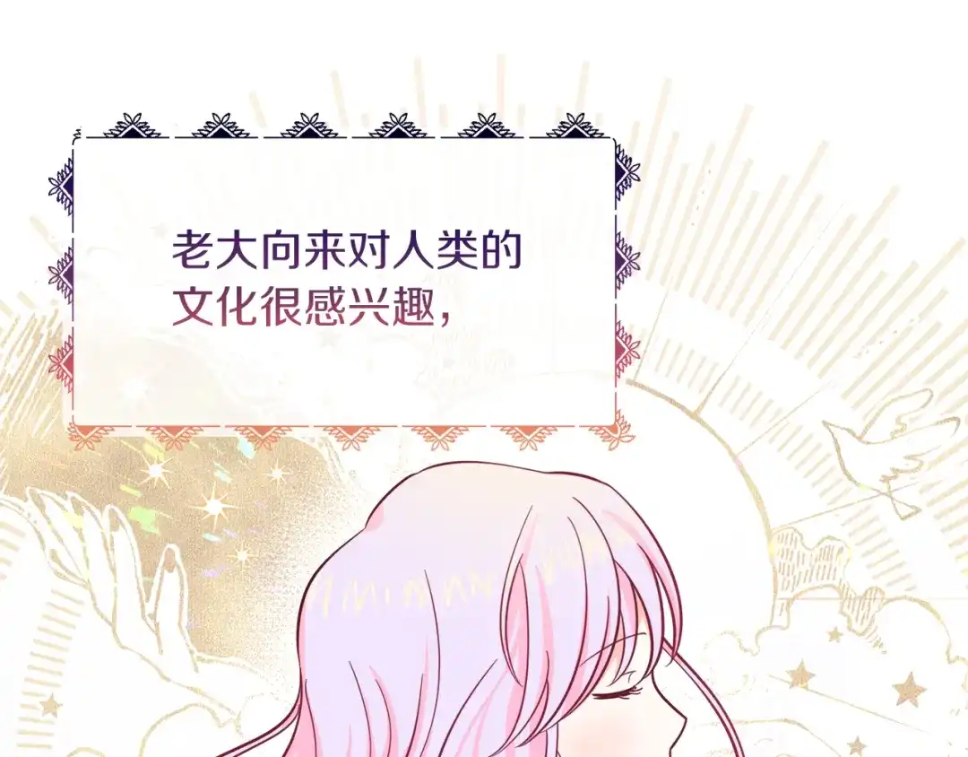 《傲娇厨娘的甜品店》第17话 结婚这件事 第59页