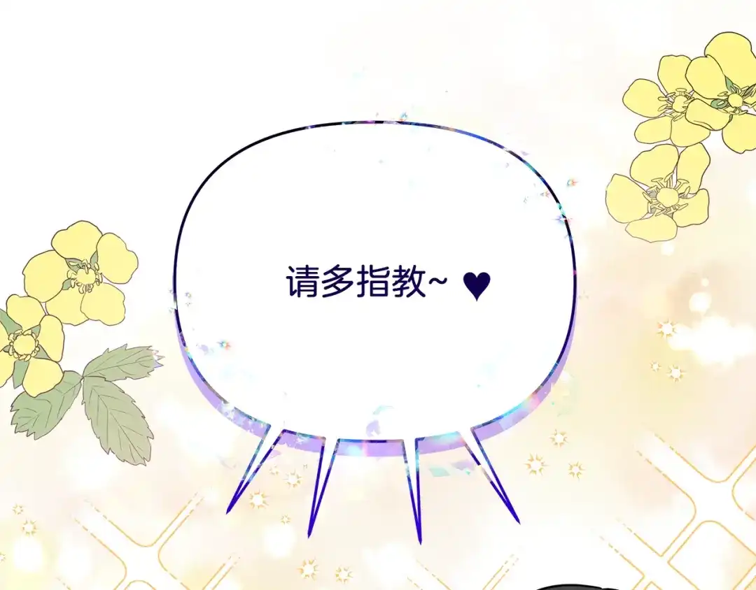 《傲娇厨娘的甜品店》第17话 结婚这件事 第16页