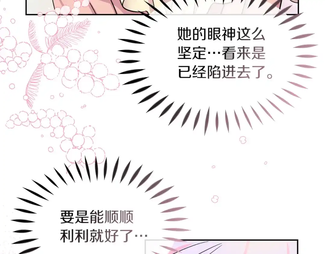 《傲娇厨娘的甜品店》第17话 结婚这件事 第158页