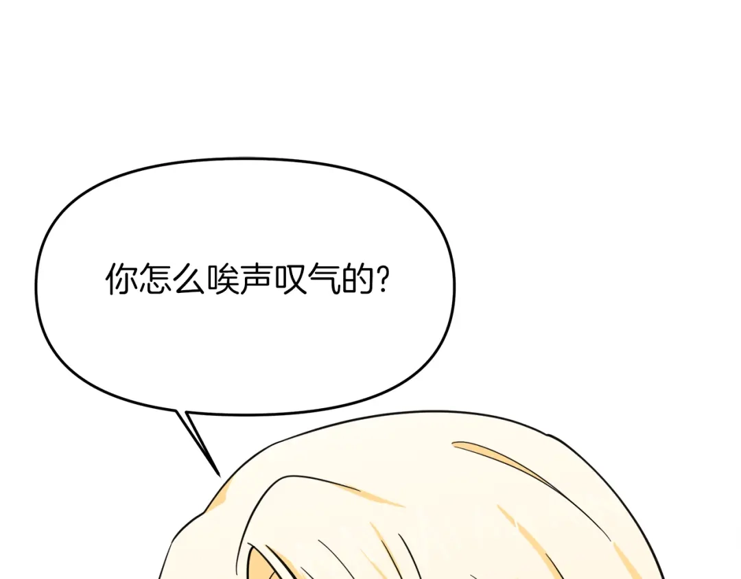 《傲娇厨娘的甜品店》第17话 结婚这件事 第167页