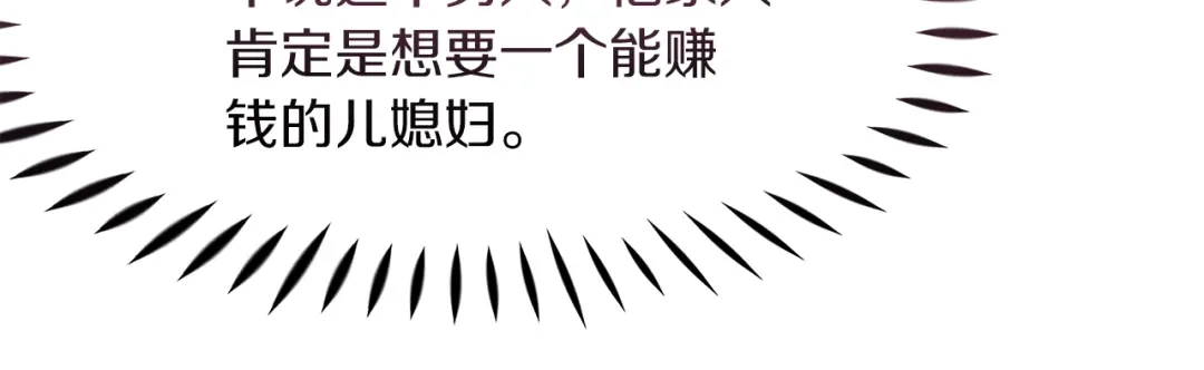 《傲娇厨娘的甜品店》第17话 结婚这件事 第150页