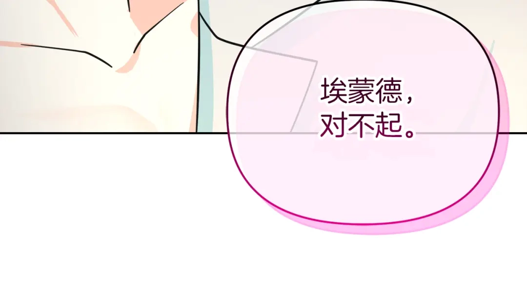 《傲娇厨娘的甜品店》第17话 结婚这件事 第185页
