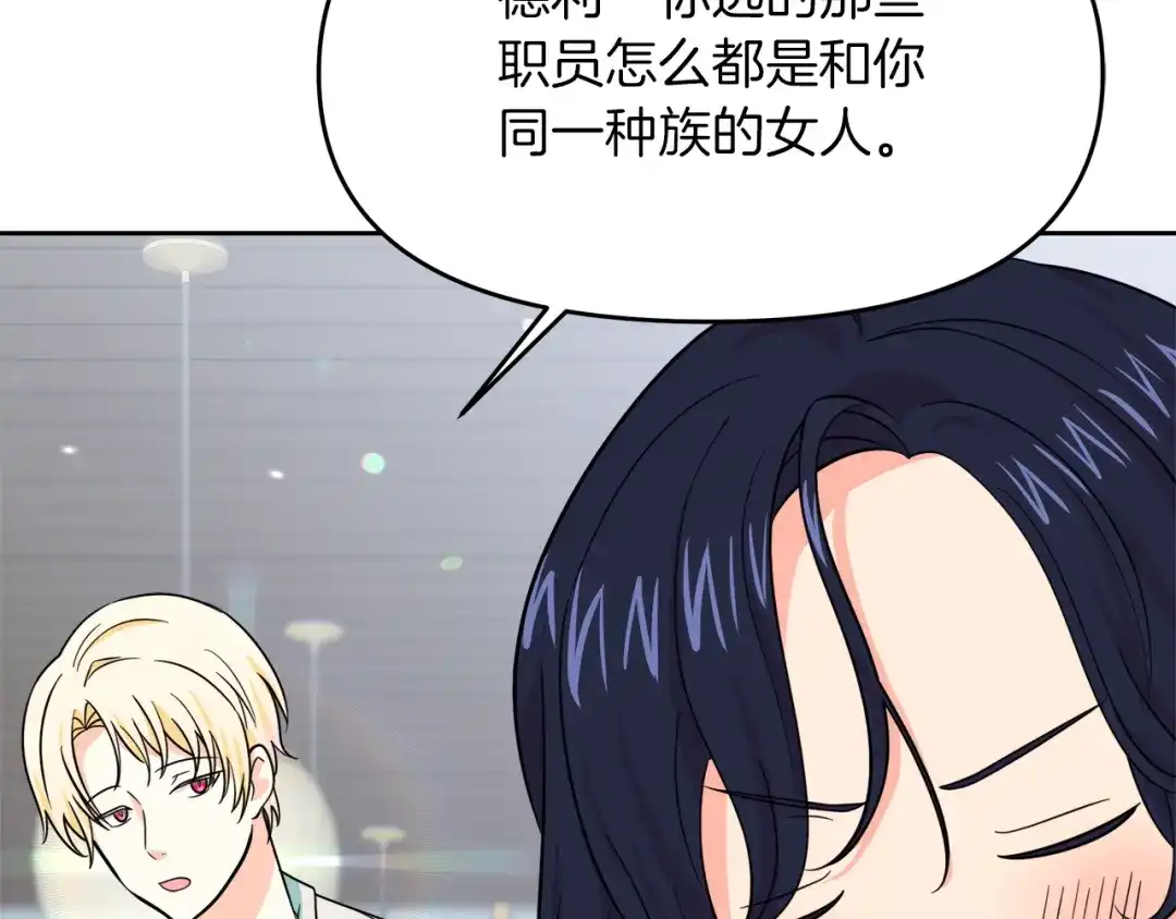 《傲娇厨娘的甜品店》第17话 结婚这件事 第19页