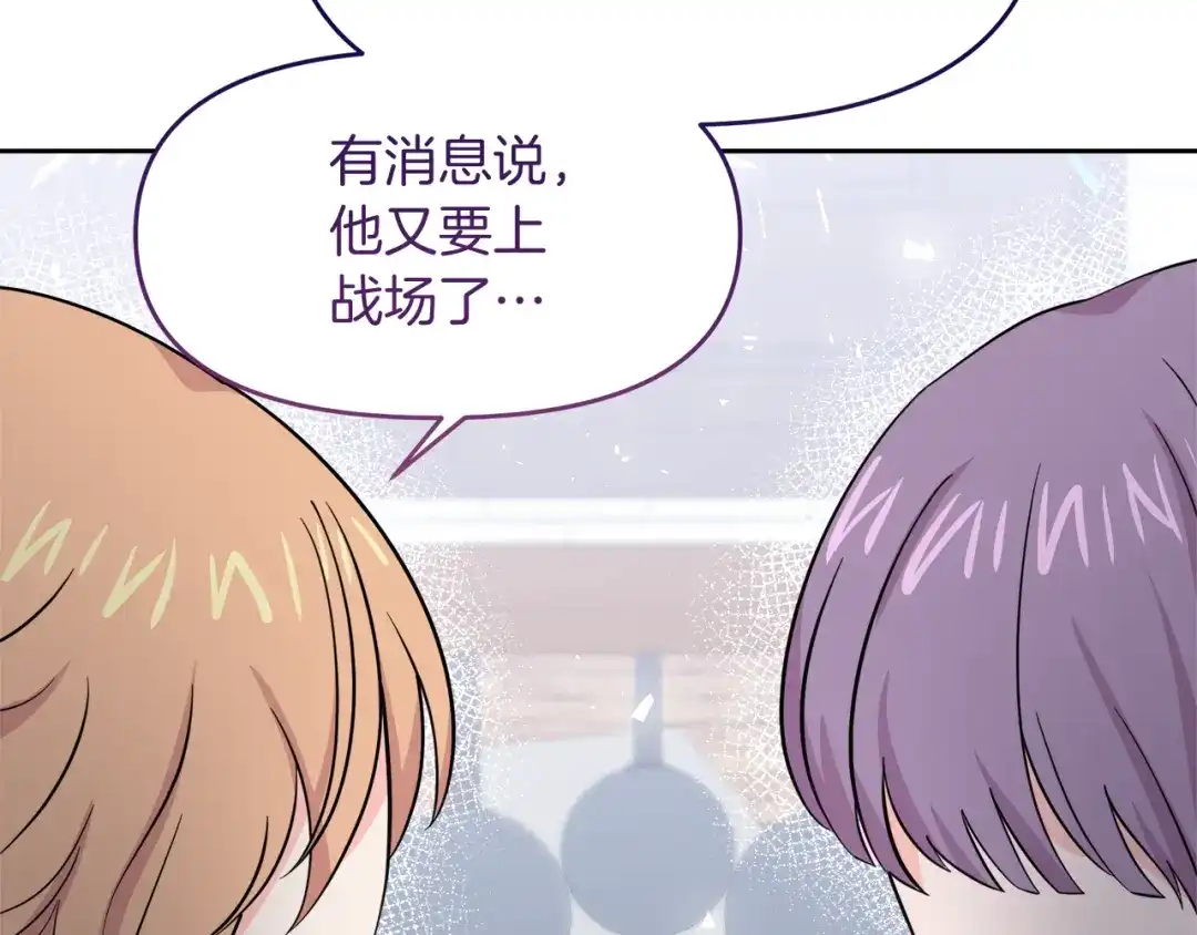 《傲娇厨娘的甜品店》第17话 结婚这件事 第105页