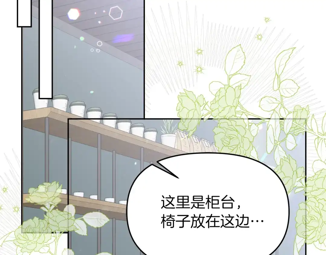 《傲娇厨娘的甜品店》第17话 结婚这件事 第27页