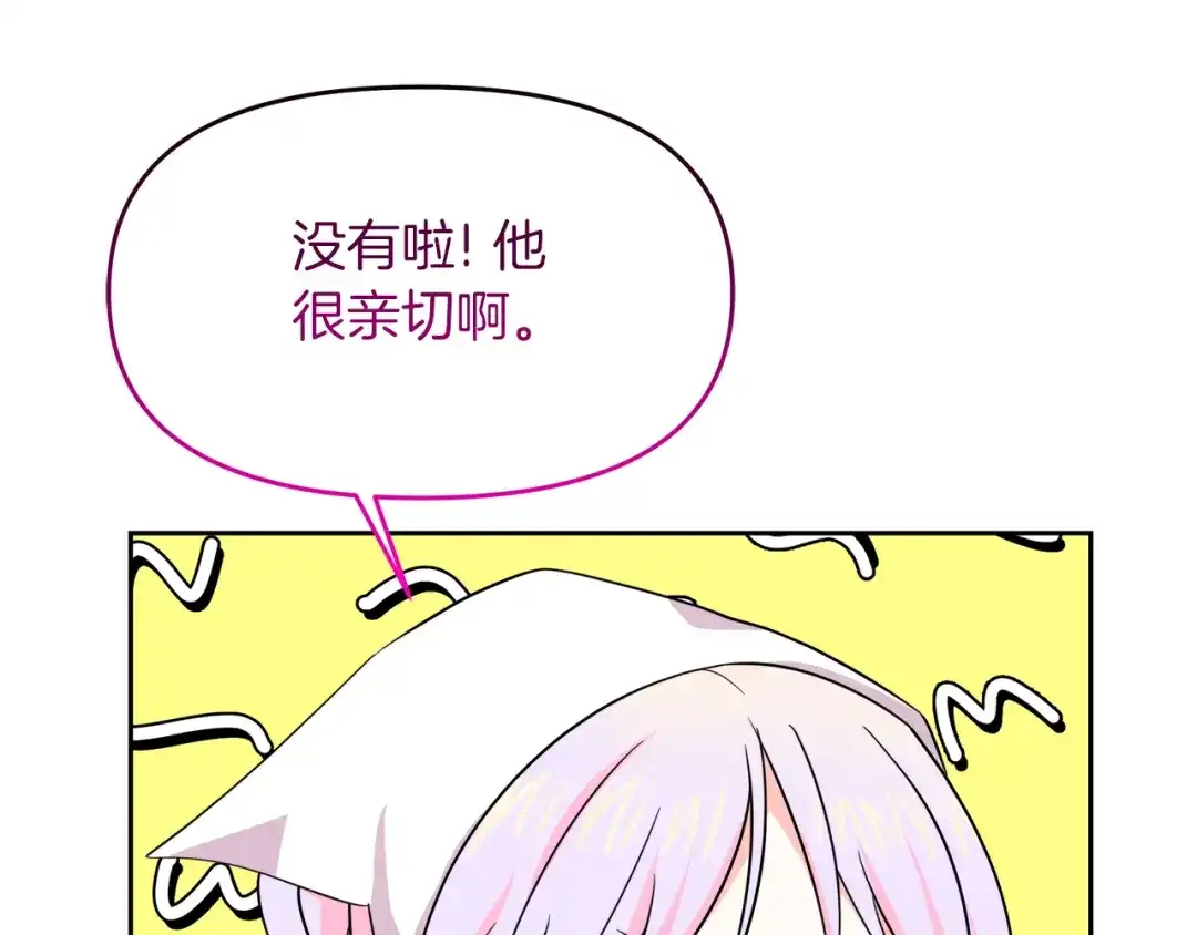 《傲娇厨娘的甜品店》第17话 结婚这件事 第102页