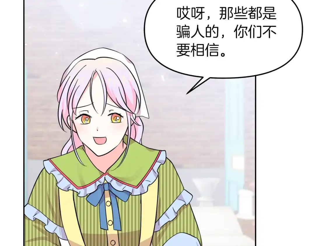 《傲娇厨娘的甜品店》第17话 结婚这件事 第112页