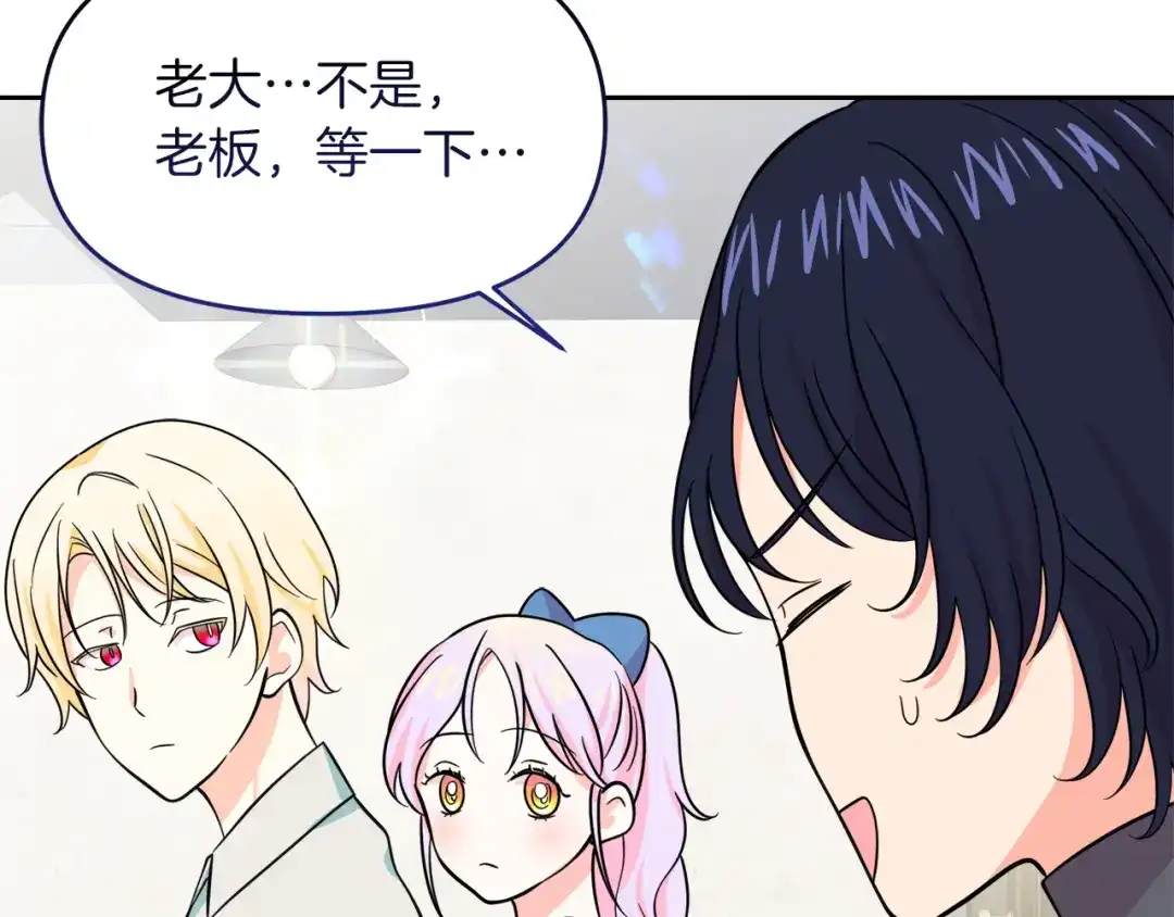 《傲娇厨娘的甜品店》第17话 结婚这件事 第44页