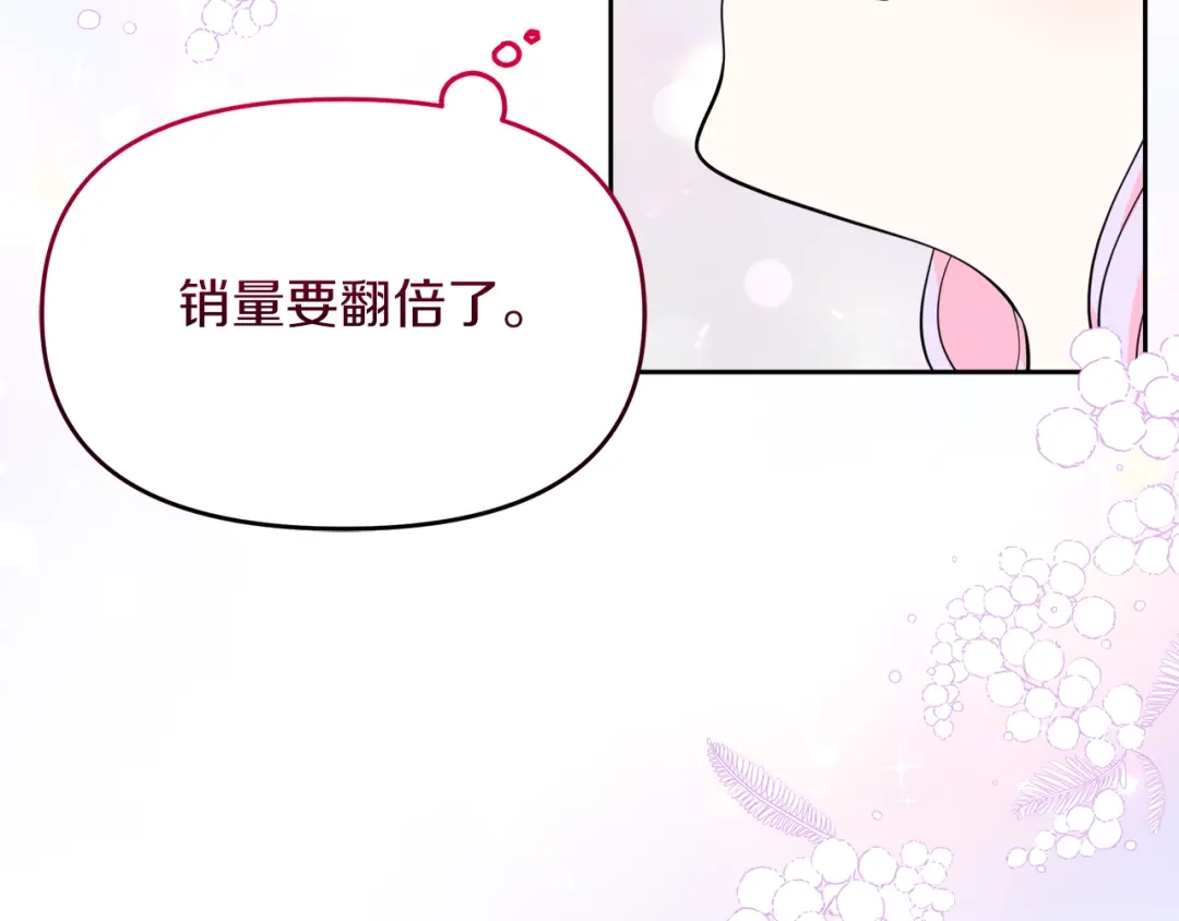 《傲娇厨娘的甜品店》第17话 结婚这件事 第12页