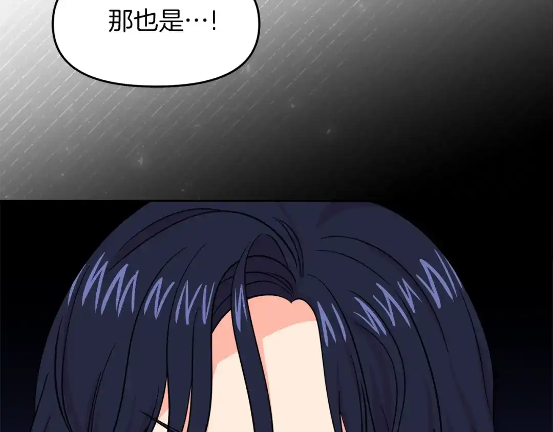 《傲娇厨娘的甜品店》第17话 结婚这件事 第52页