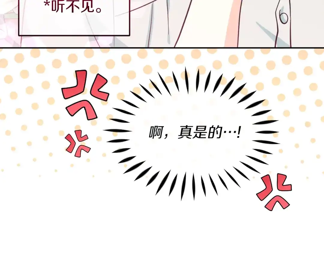 《傲娇厨娘的甜品店》第17话 结婚这件事 第57页
