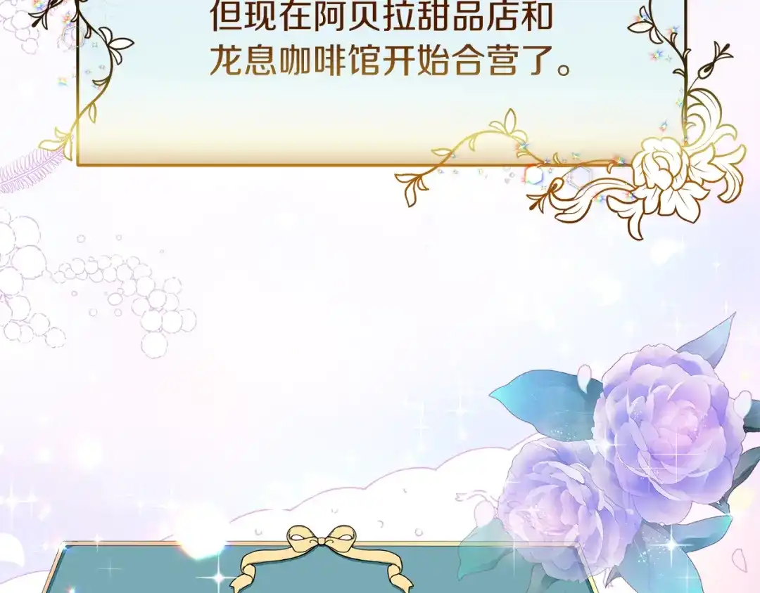《傲娇厨娘的甜品店》第17话 结婚这件事 第7页