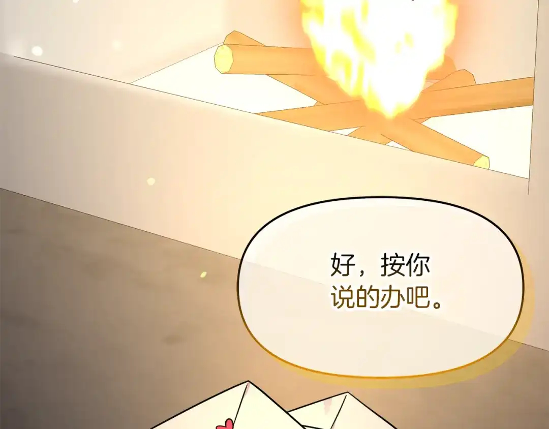 《傲娇厨娘的甜品店》第17话 结婚这件事 第191页