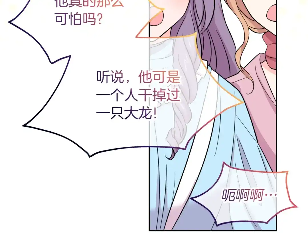 《傲娇厨娘的甜品店》第17话 结婚这件事 第100页