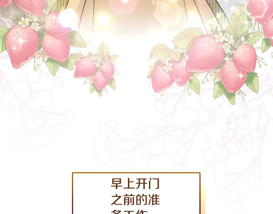 《傲娇厨娘的甜品店》第17话 结婚这件事 第71页