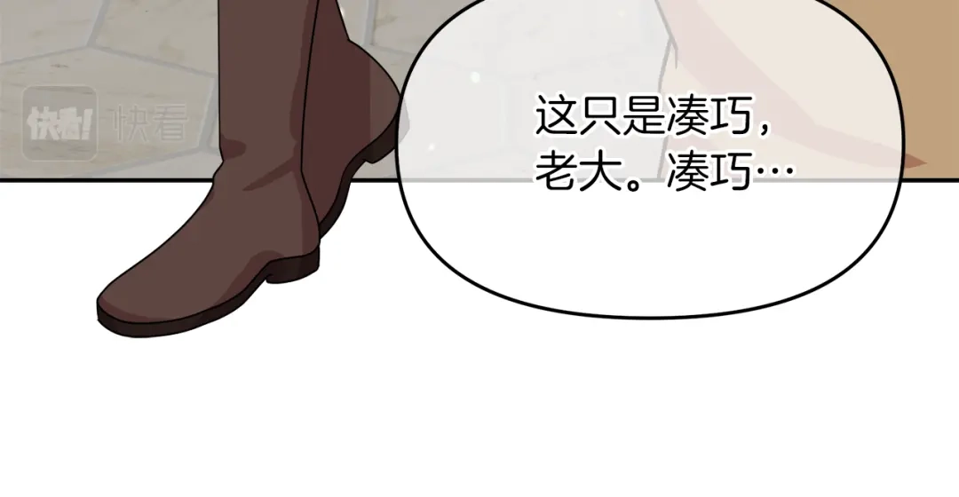 《傲娇厨娘的甜品店》第17话 结婚这件事 第22页