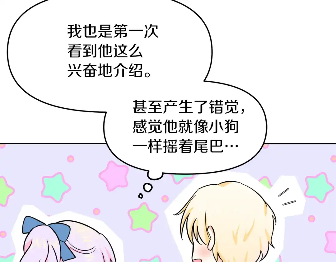 《傲娇厨娘的甜品店》第17话 结婚这件事 第38页