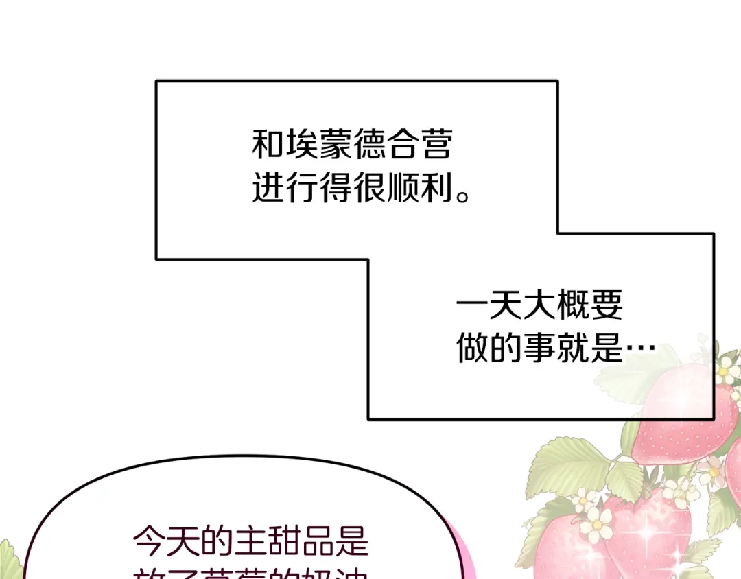 《傲娇厨娘的甜品店》第17话 结婚这件事 第68页