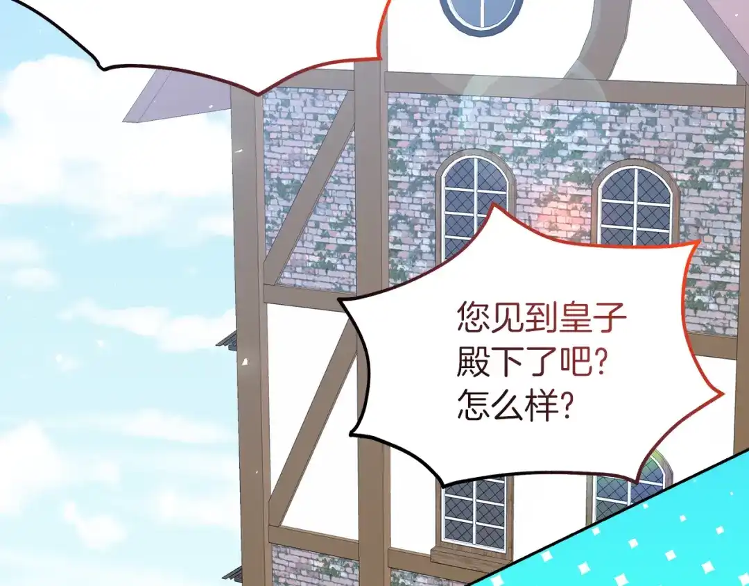 《傲娇厨娘的甜品店》第17话 结婚这件事 第98页