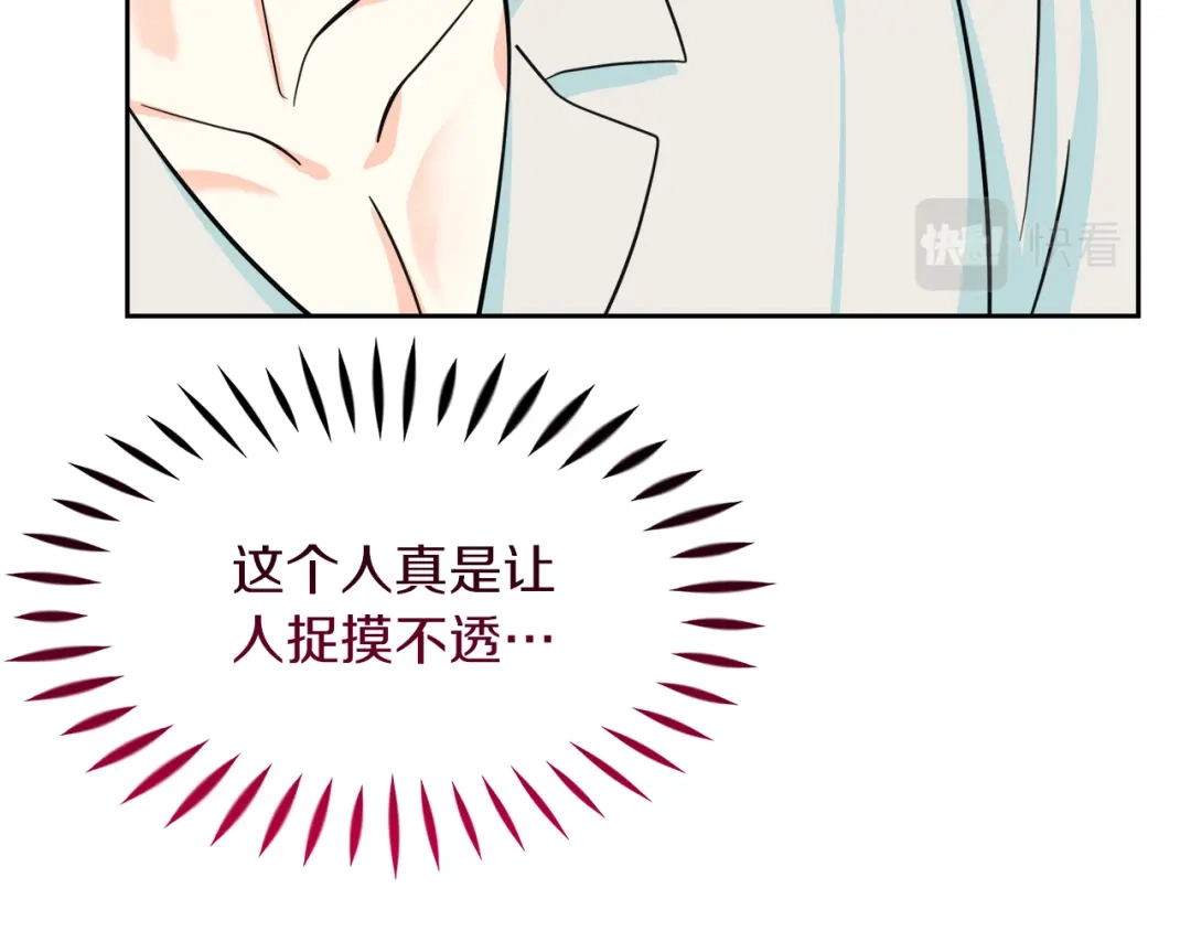 《傲娇厨娘的甜品店》第17话 结婚这件事 第94页