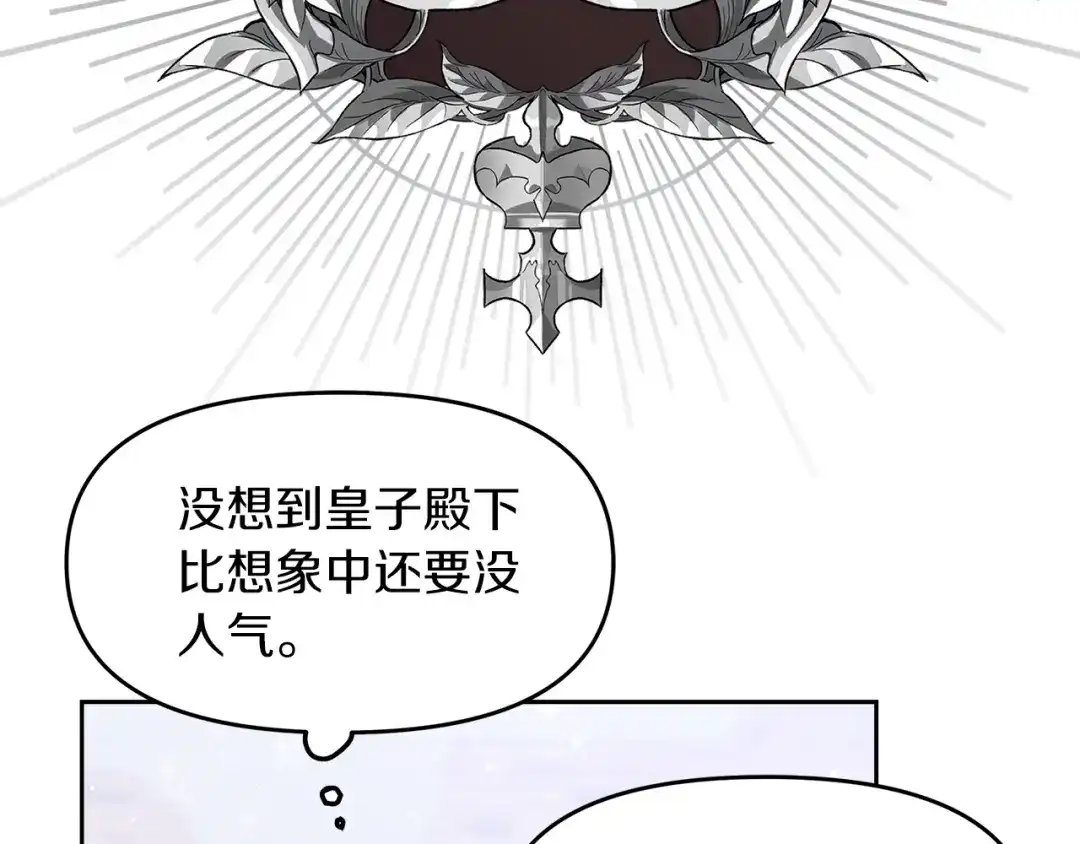《傲娇厨娘的甜品店》第17话 结婚这件事 第111页