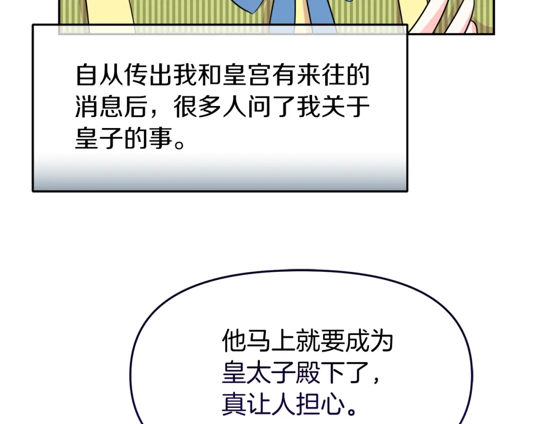 《傲娇厨娘的甜品店》第17话 结婚这件事 第104页