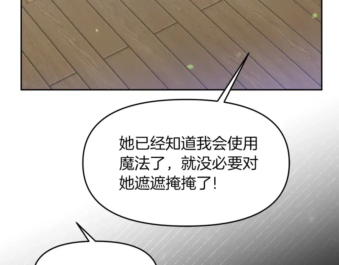 《傲娇厨娘的甜品店》第17话 结婚这件事 第51页