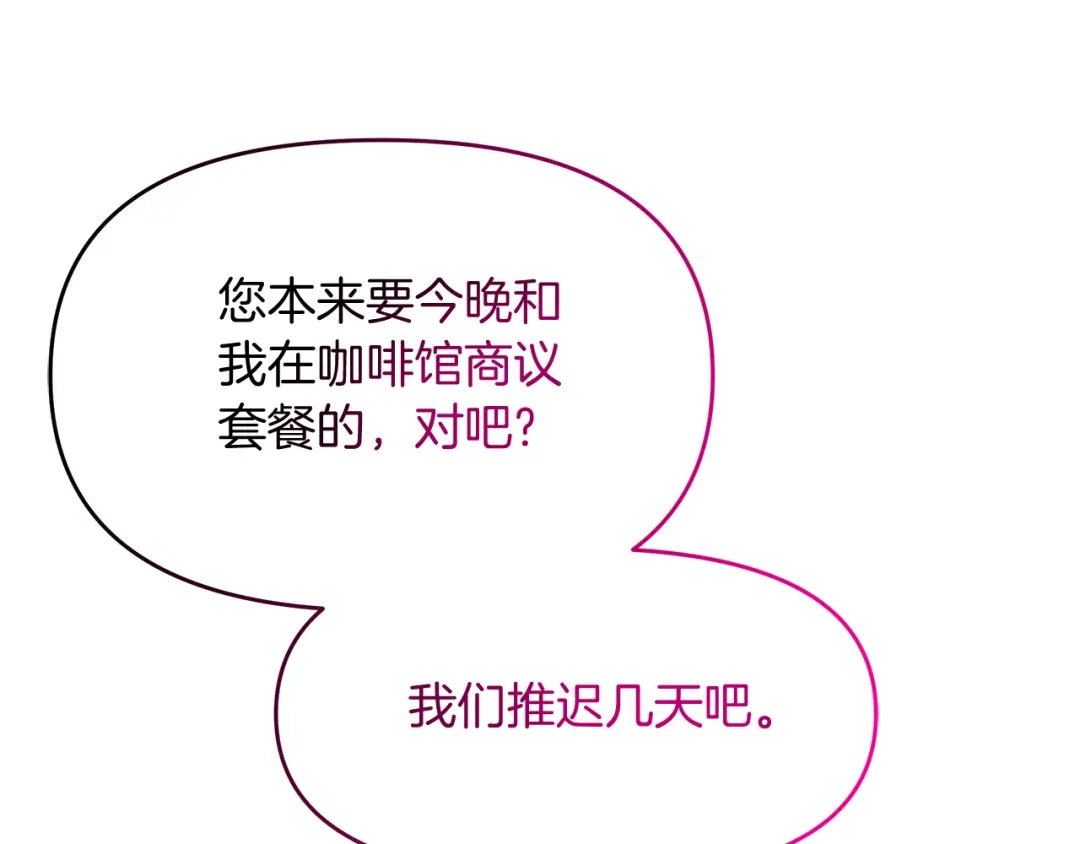 《傲娇厨娘的甜品店》第17话 结婚这件事 第186页