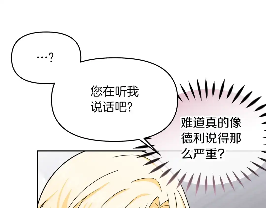 《傲娇厨娘的甜品店》第18话 原来是乌龙 第141页
