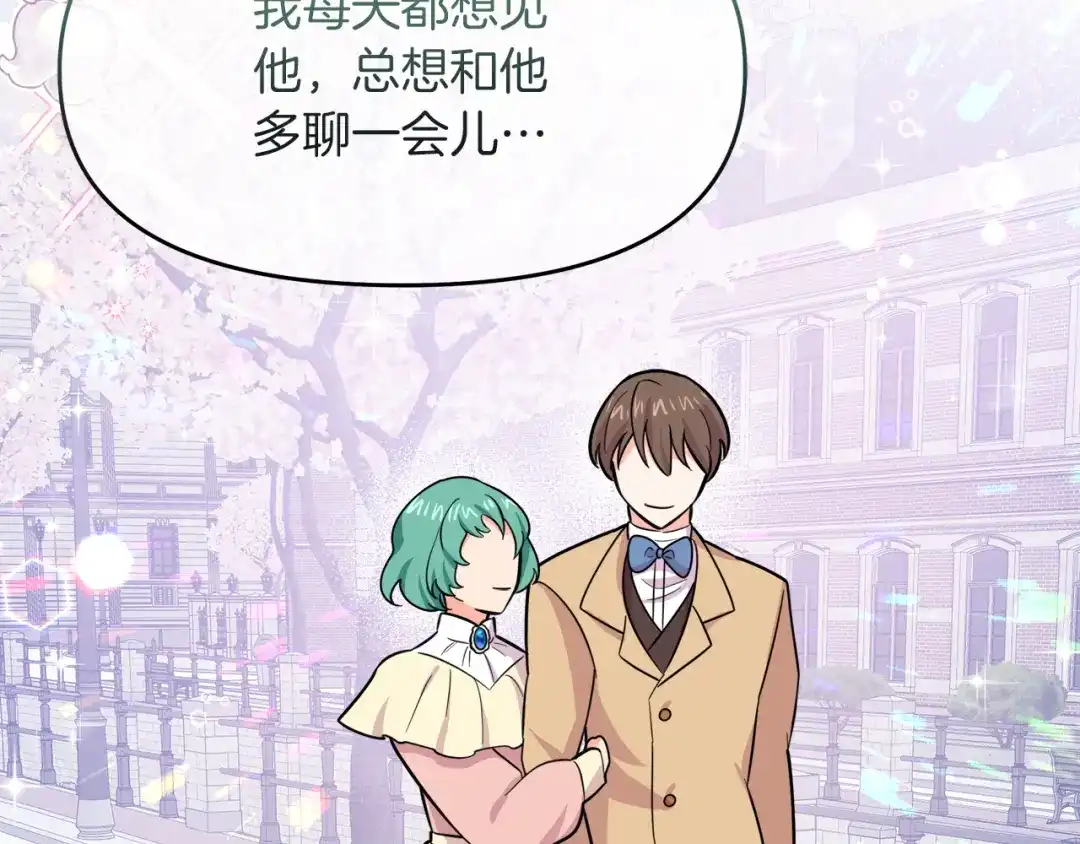 《傲娇厨娘的甜品店》第18话 原来是乌龙 第94页
