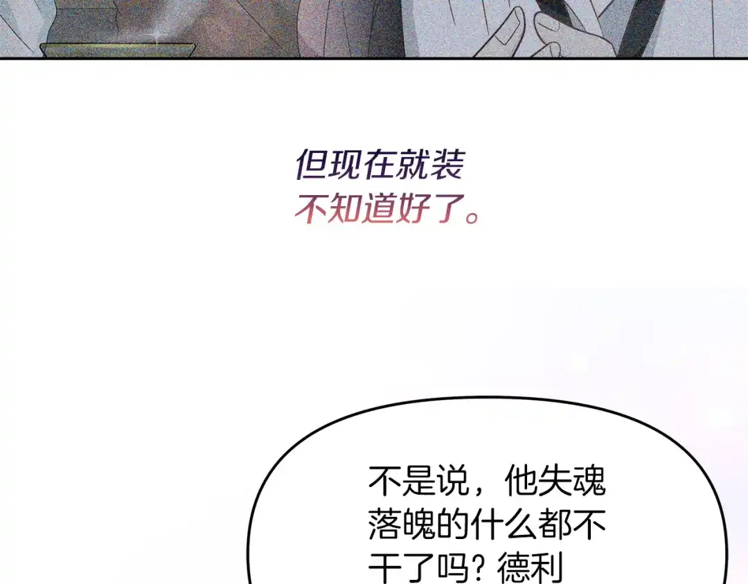 《傲娇厨娘的甜品店》第18话 原来是乌龙 第166页