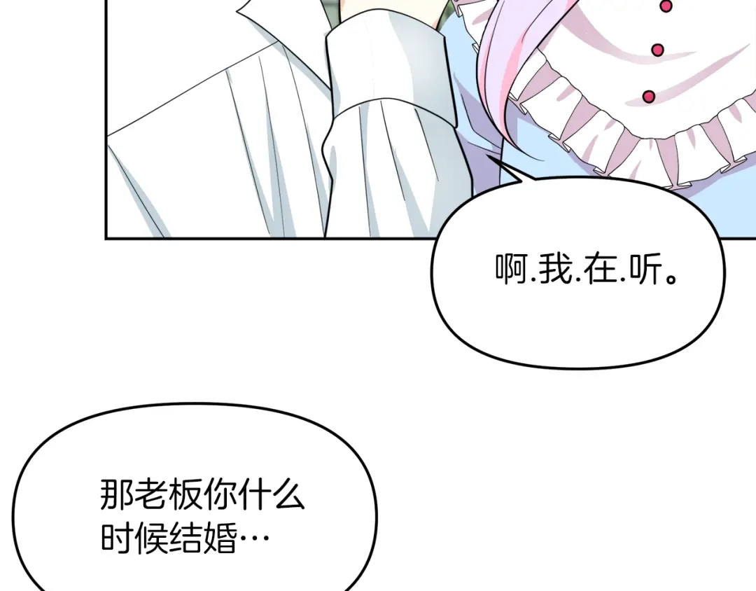 《傲娇厨娘的甜品店》第18话 原来是乌龙 第143页