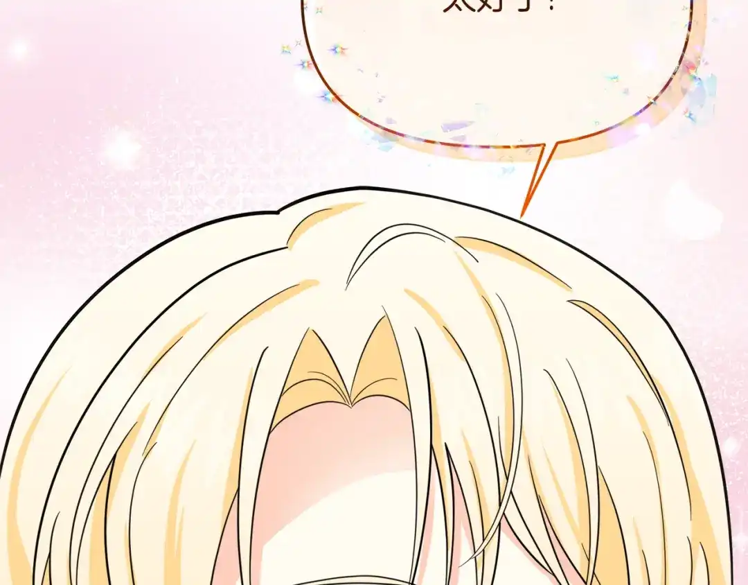 《傲娇厨娘的甜品店》第18话 原来是乌龙 第149页