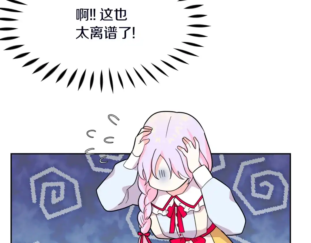 《傲娇厨娘的甜品店》第18话 原来是乌龙 第76页