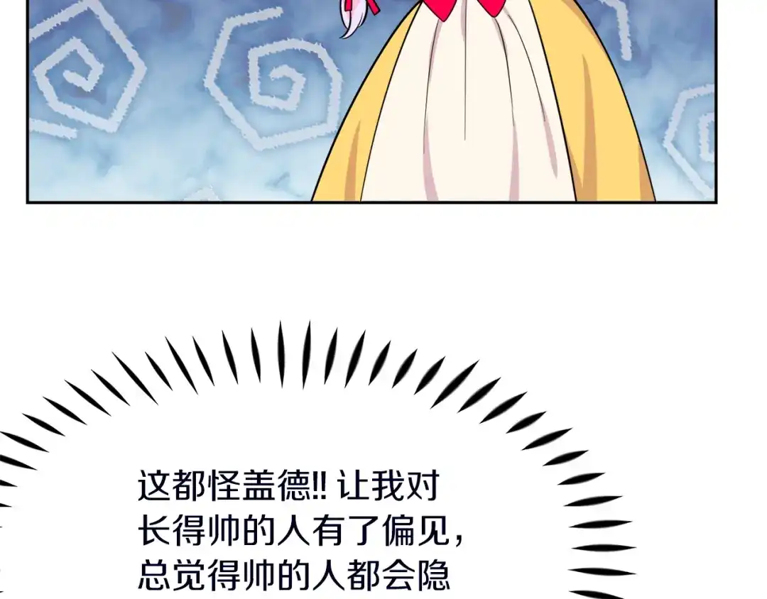 《傲娇厨娘的甜品店》第18话 原来是乌龙 第77页