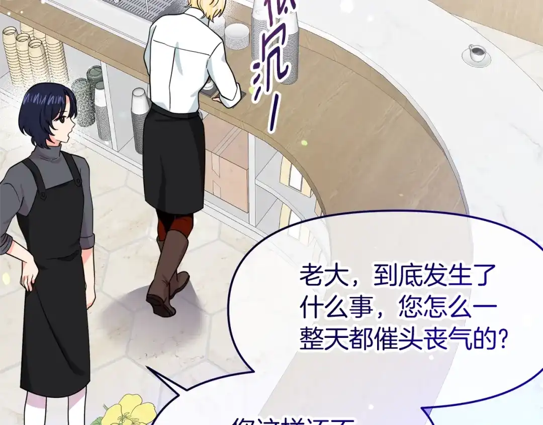 《傲娇厨娘的甜品店》第18话 原来是乌龙 第3页