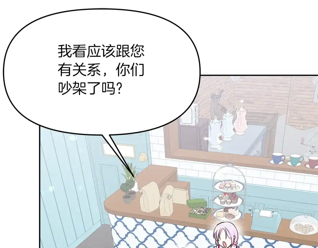 《傲娇厨娘的甜品店》第18话 原来是乌龙 第31页