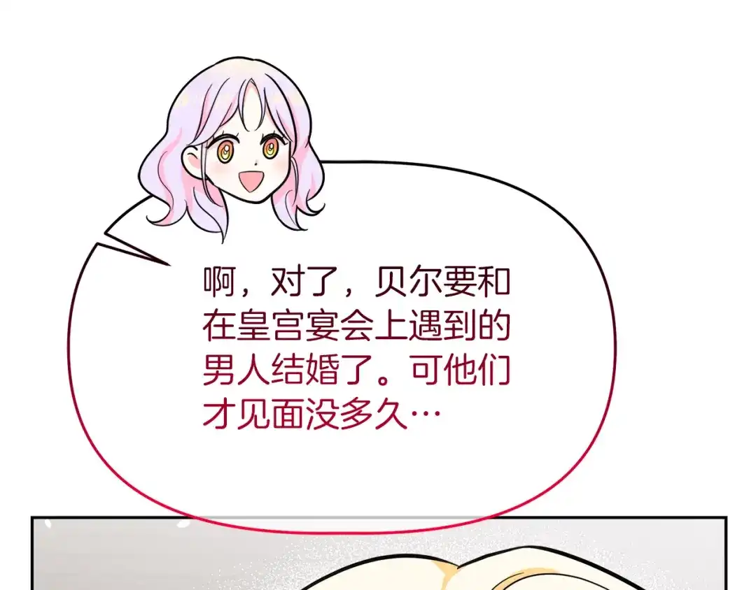 《傲娇厨娘的甜品店》第18话 原来是乌龙 第132页