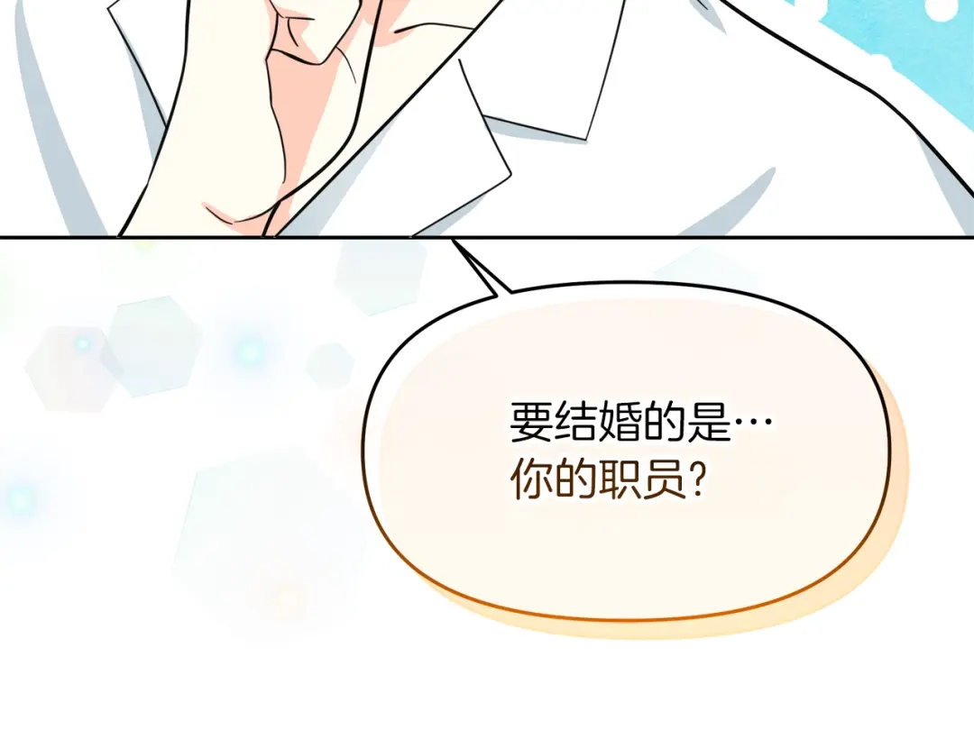 《傲娇厨娘的甜品店》第18话 原来是乌龙 第140页