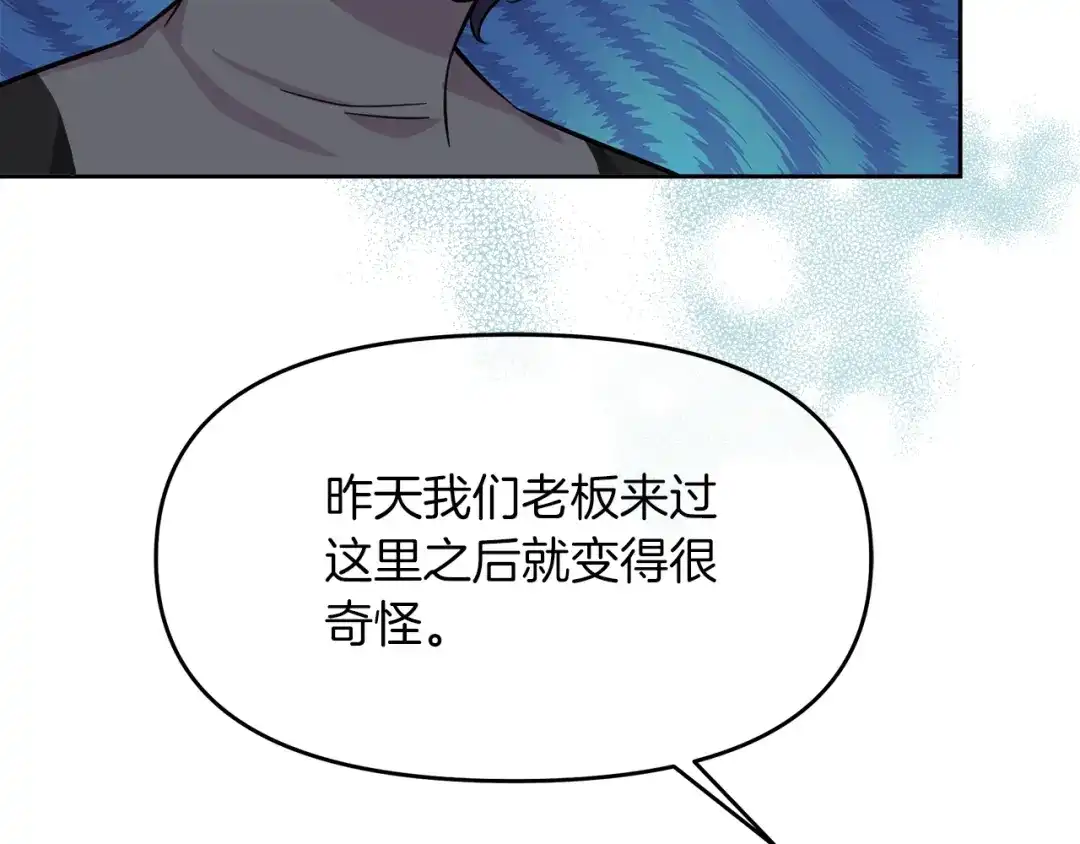《傲娇厨娘的甜品店》第18话 原来是乌龙 第35页
