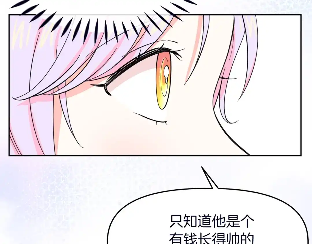 《傲娇厨娘的甜品店》第18话 原来是乌龙 第71页
