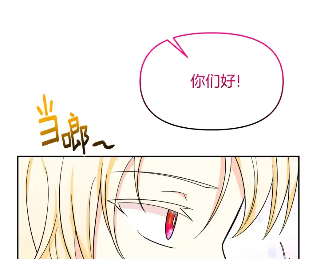 《傲娇厨娘的甜品店》第18话 原来是乌龙 第111页